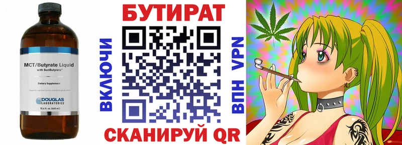 Бутират Butirat  KRAKEN как зайти  Анива 